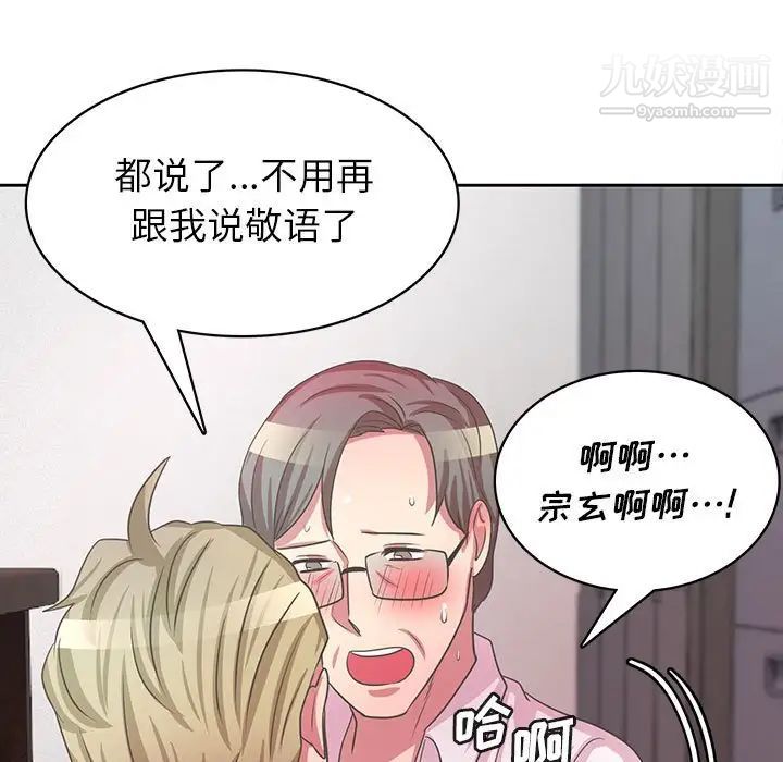 《腹黑年下男》漫画 第36話-最終話（完结）