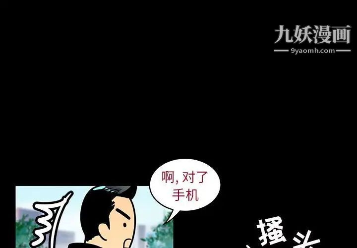 《腹黑年下男》漫画 第4话