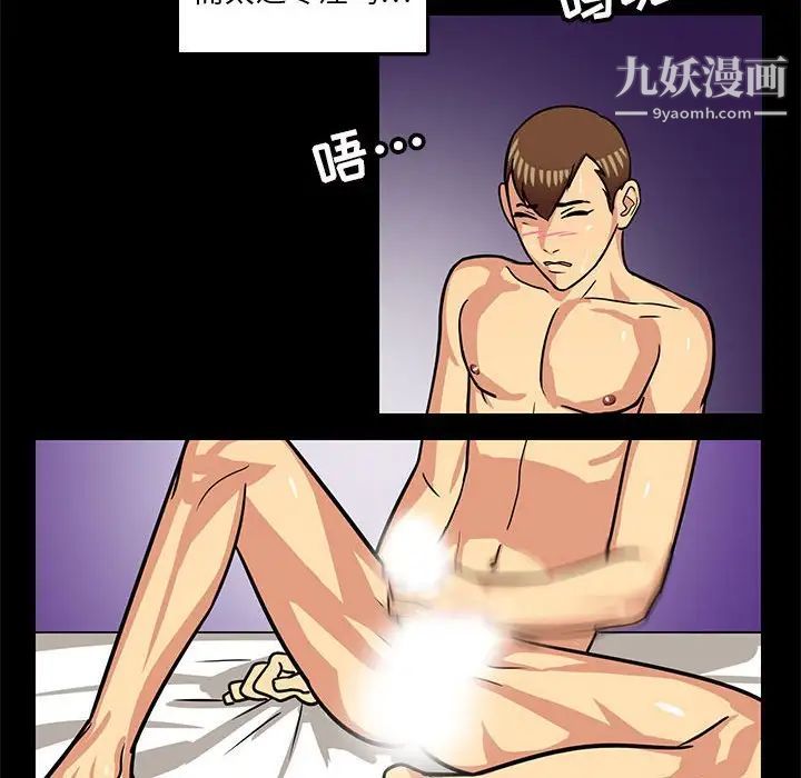 《腹黑年下男》漫画 第4话