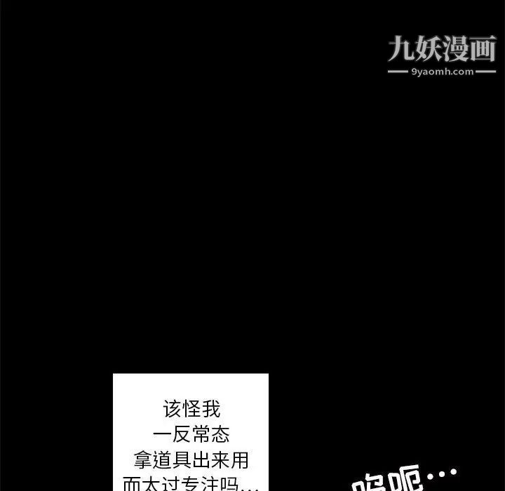 《腹黑年下男》漫画 第4话