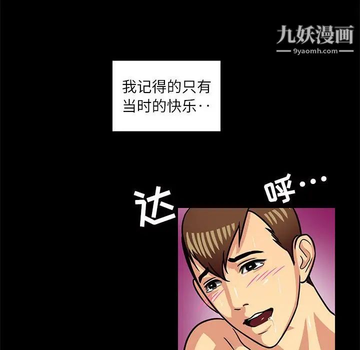 《腹黑年下男》漫画 第4话