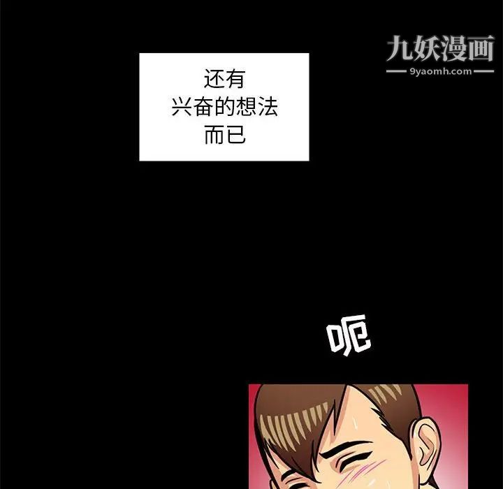 《腹黑年下男》漫画 第4话