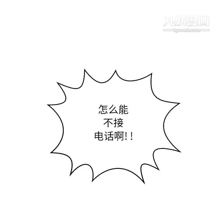 《腹黑年下男》漫画 第4话
