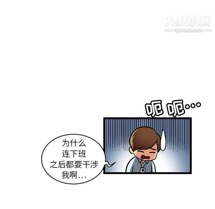 《腹黑年下男》漫画 第4话