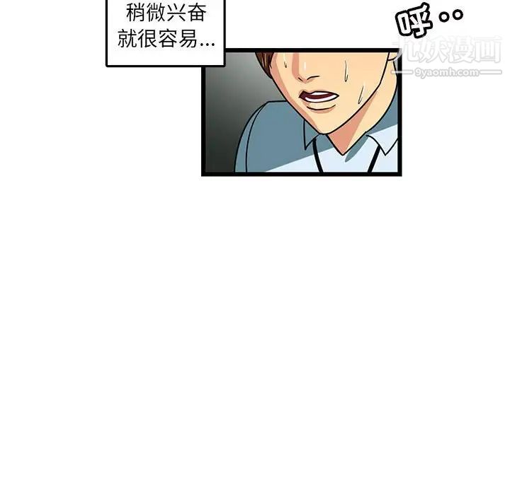《腹黑年下男》漫画 第4话