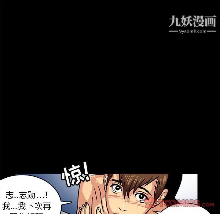 《腹黑年下男》漫画 第4话