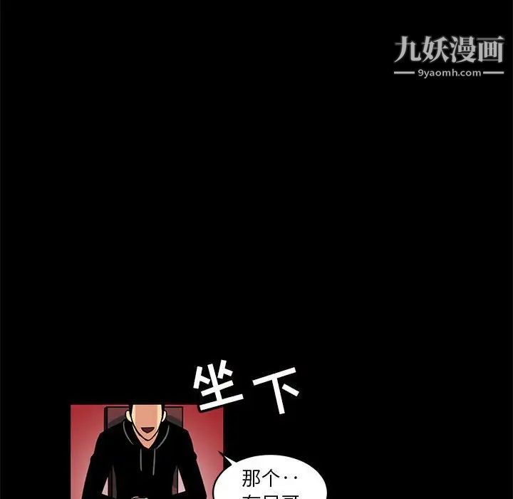 《腹黑年下男》漫画 第4话
