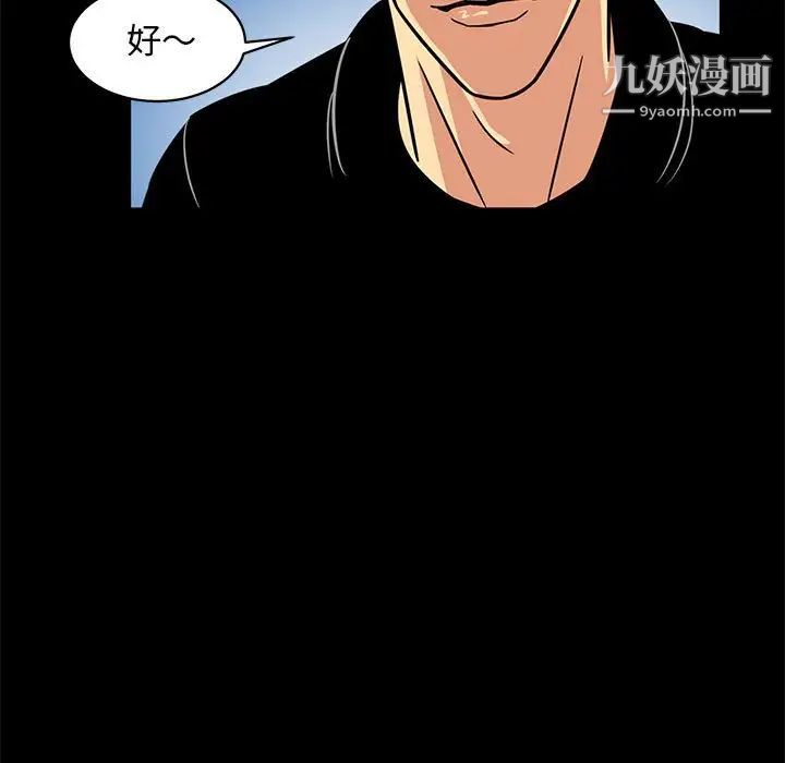 《腹黑年下男》漫画 第4话