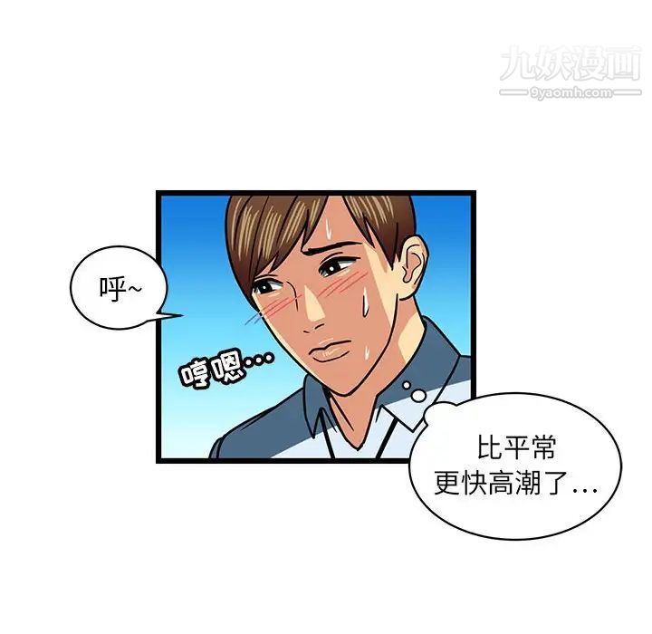 《腹黑年下男》漫画 第4话