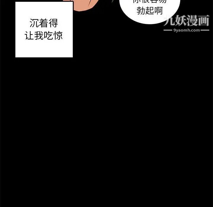 《腹黑年下男》漫画 第4话