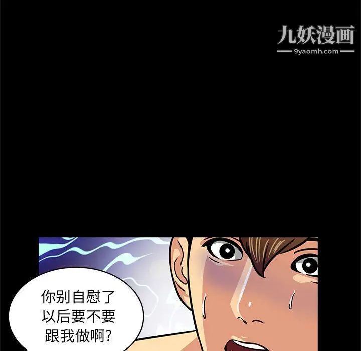 《腹黑年下男》漫画 第4话
