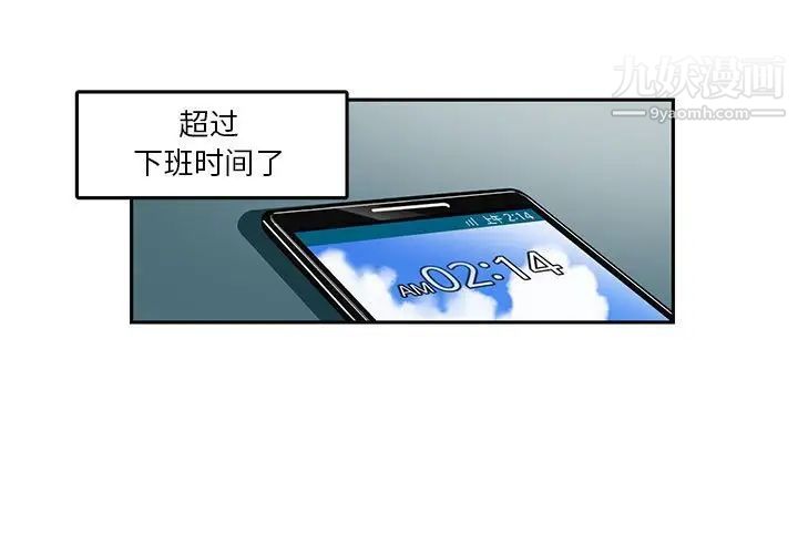 《腹黑年下男》漫画 第5话