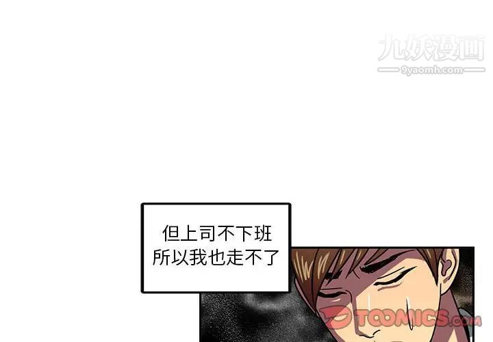 《腹黑年下男》漫画 第5话