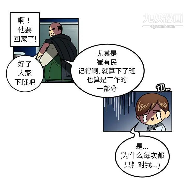 《腹黑年下男》漫画 第5话