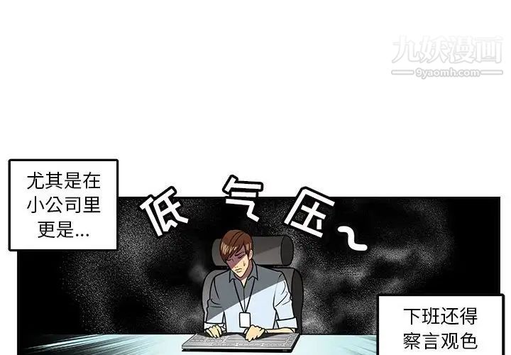《腹黑年下男》漫画 第5话