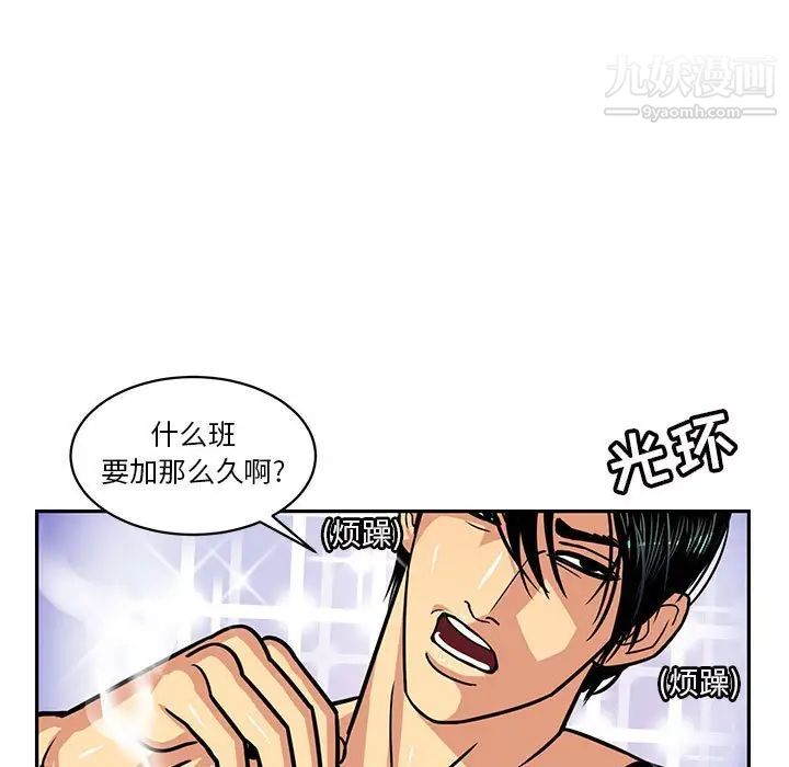 《腹黑年下男》漫画 第5话