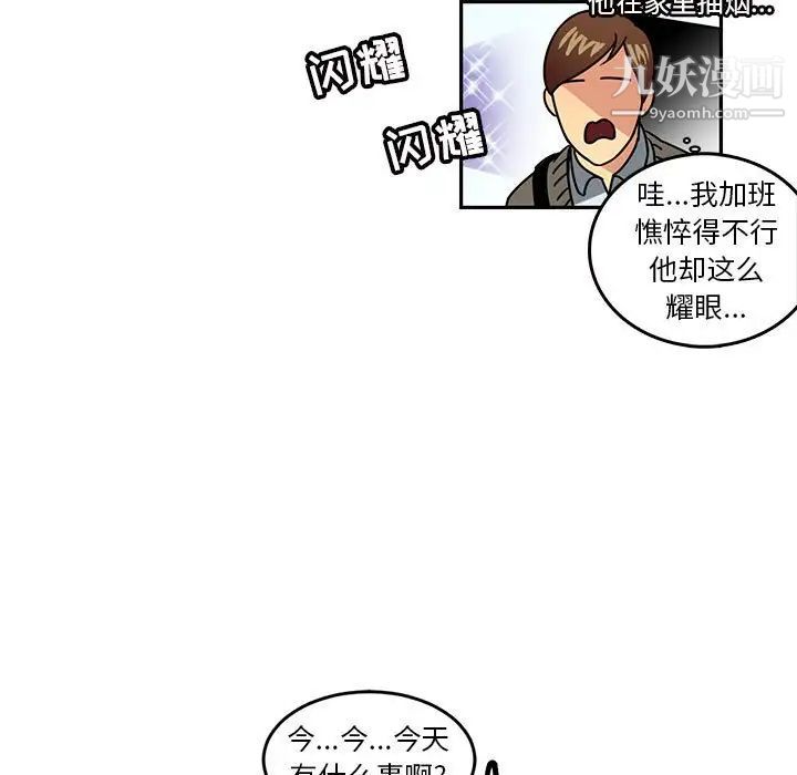 《腹黑年下男》漫画 第5话