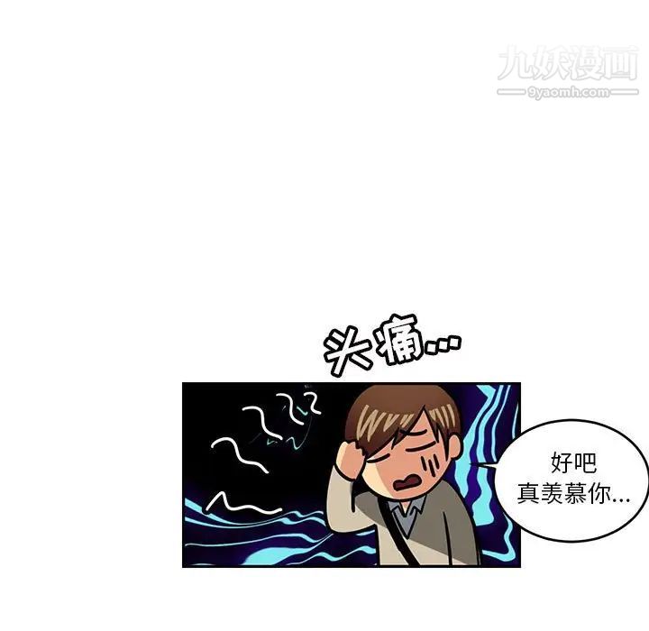 《腹黑年下男》漫画 第5话