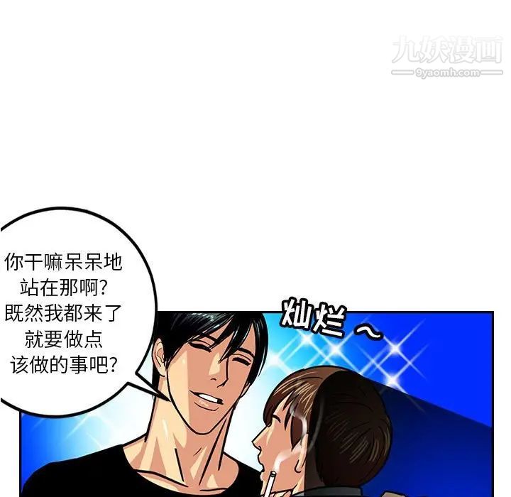 《腹黑年下男》漫画 第5话