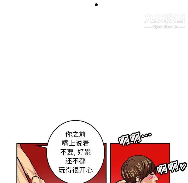 《腹黑年下男》漫画 第5话