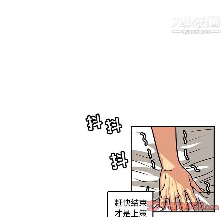 《腹黑年下男》漫画 第5话