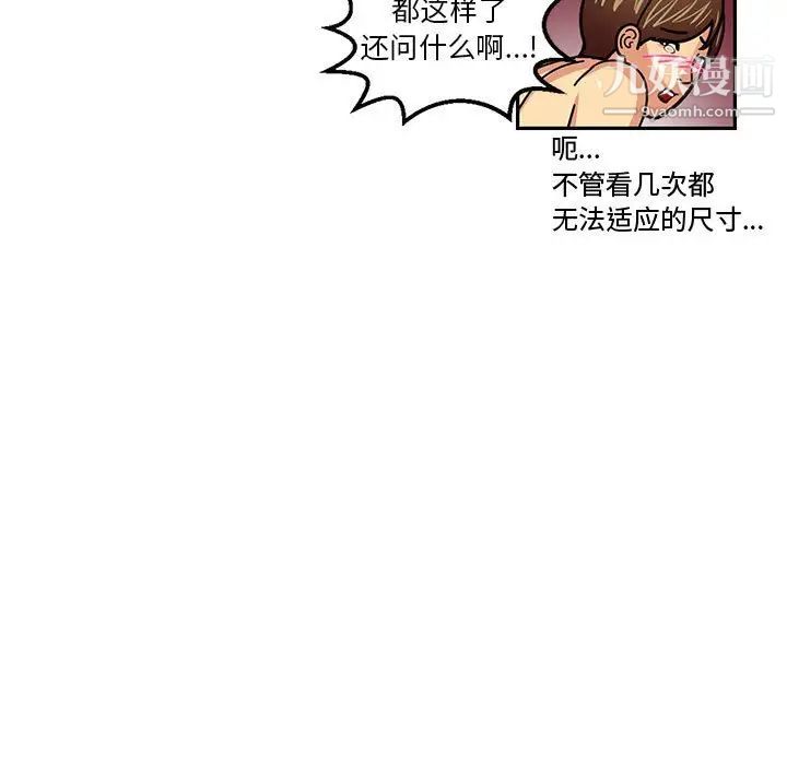 《腹黑年下男》漫画 第5话
