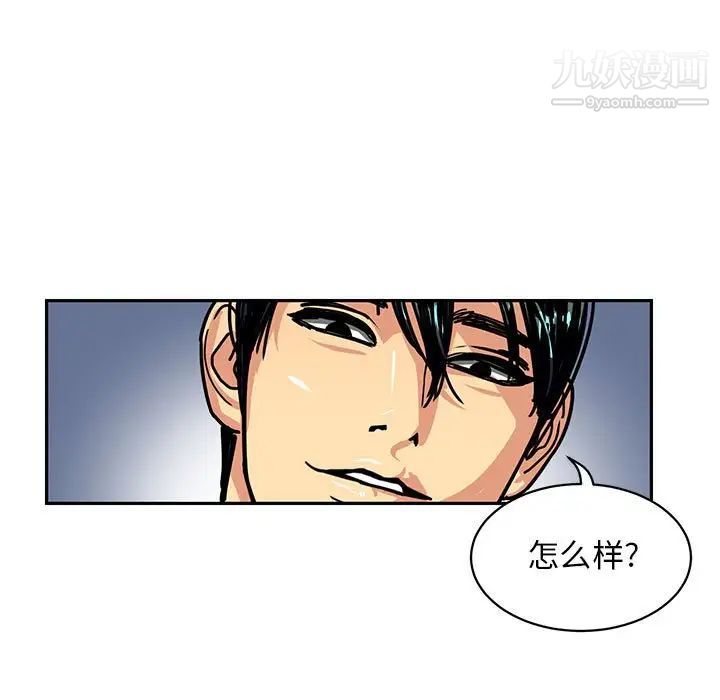 《腹黑年下男》漫画 第5话