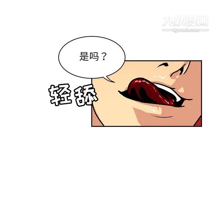《腹黑年下男》漫画 第5话