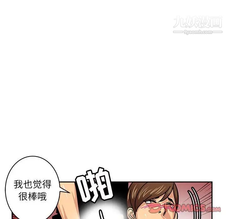 《腹黑年下男》漫画 第5话