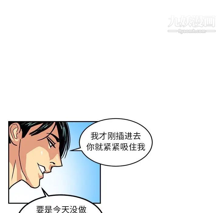 《腹黑年下男》漫画 第5话