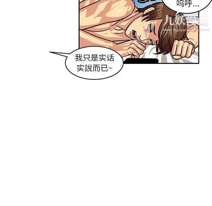 《腹黑年下男》漫画 第5话