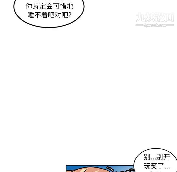 《腹黑年下男》漫画 第5话