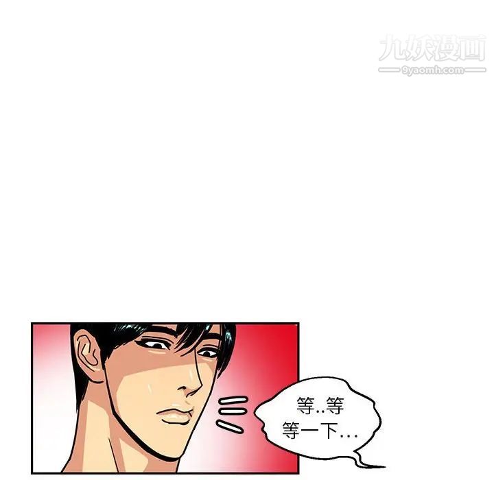 《腹黑年下男》漫画 第5话