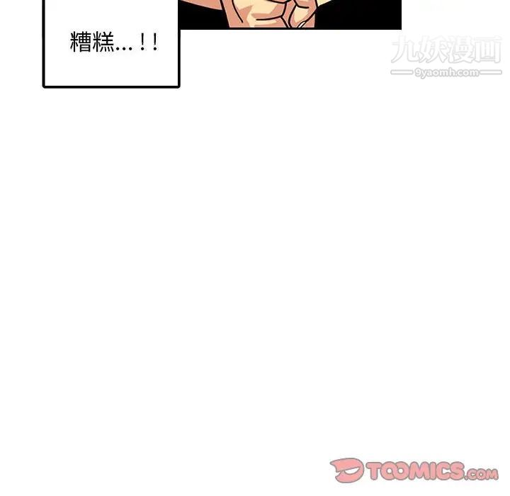 《腹黑年下男》漫画 第5话