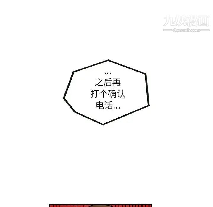 《腹黑年下男》漫画 第5话