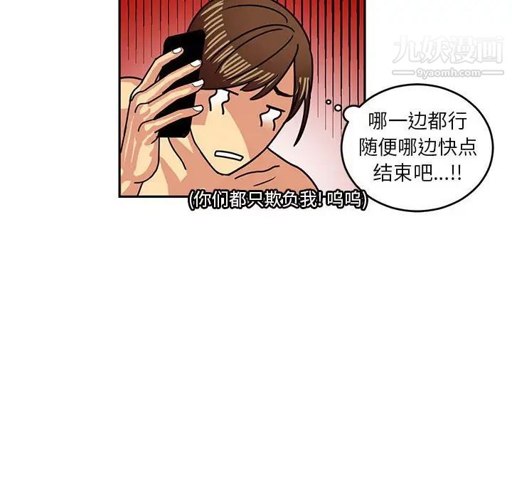 《腹黑年下男》漫画 第5话
