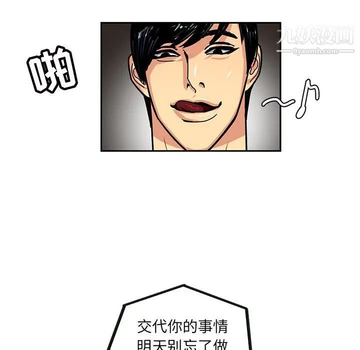 《腹黑年下男》漫画 第5话