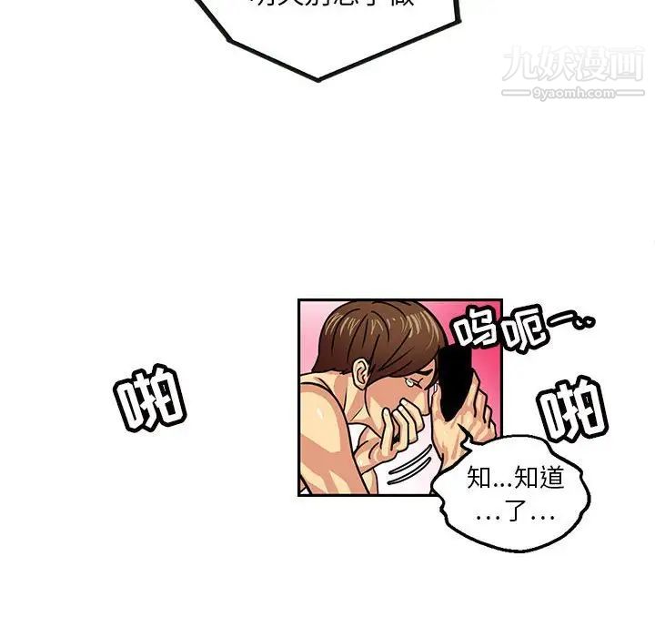 《腹黑年下男》漫画 第5话
