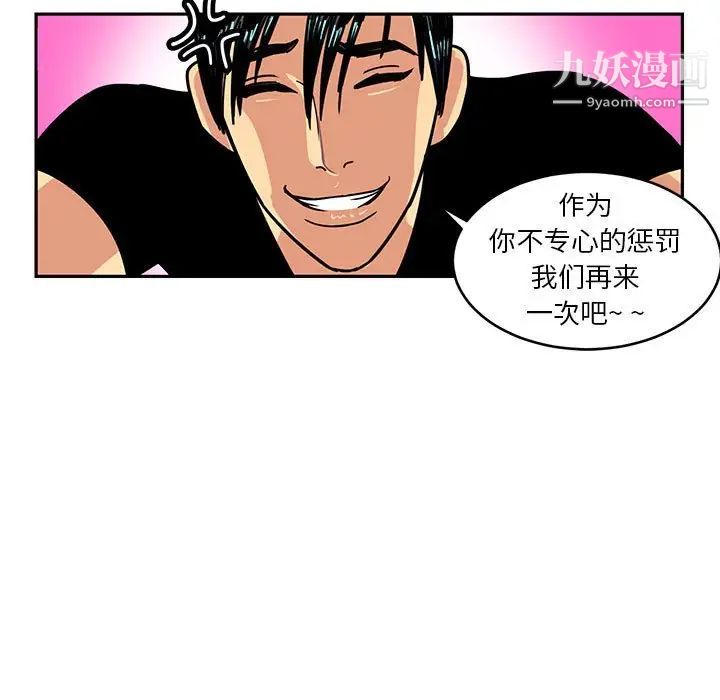 《腹黑年下男》漫画 第5话