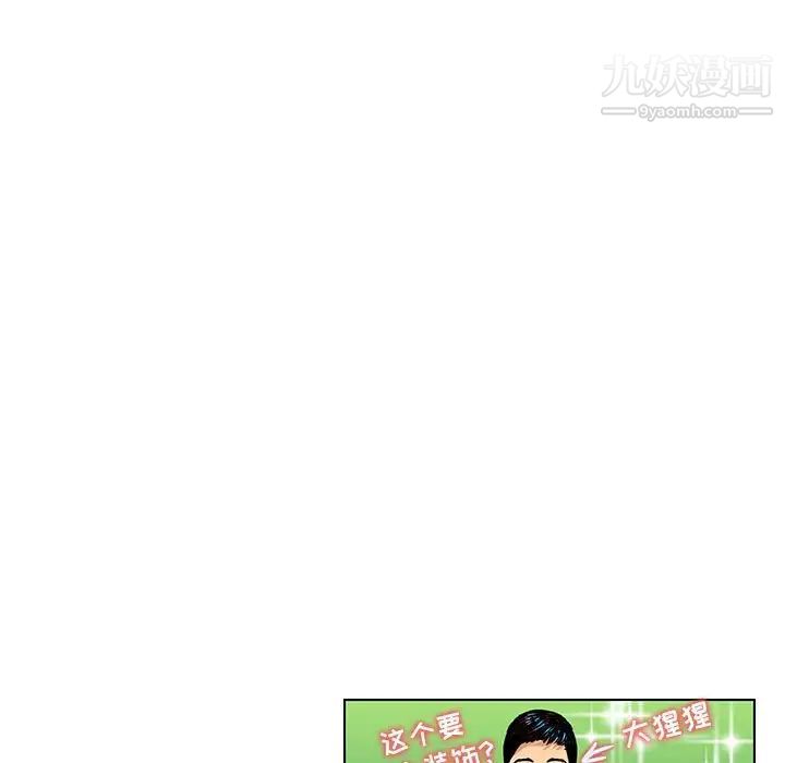 《腹黑年下男》漫画 第6话
