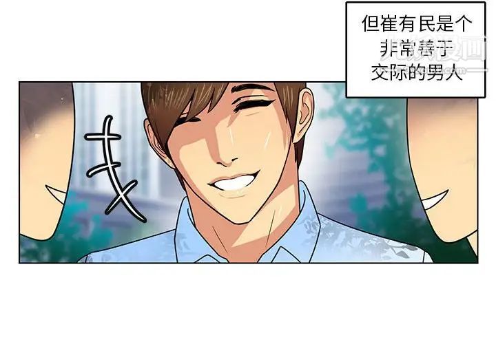 《腹黑年下男》漫画 第6话