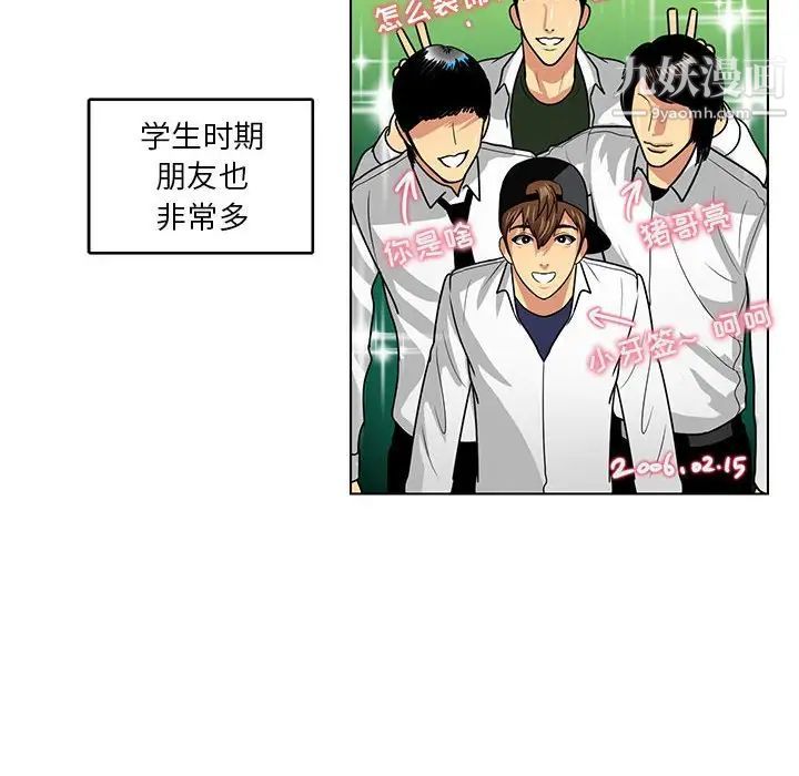 《腹黑年下男》漫画 第6话
