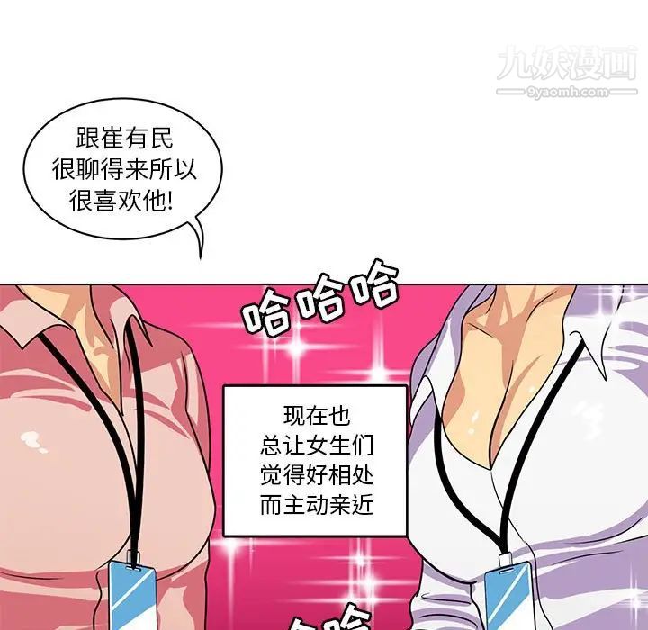 《腹黑年下男》漫画 第6话
