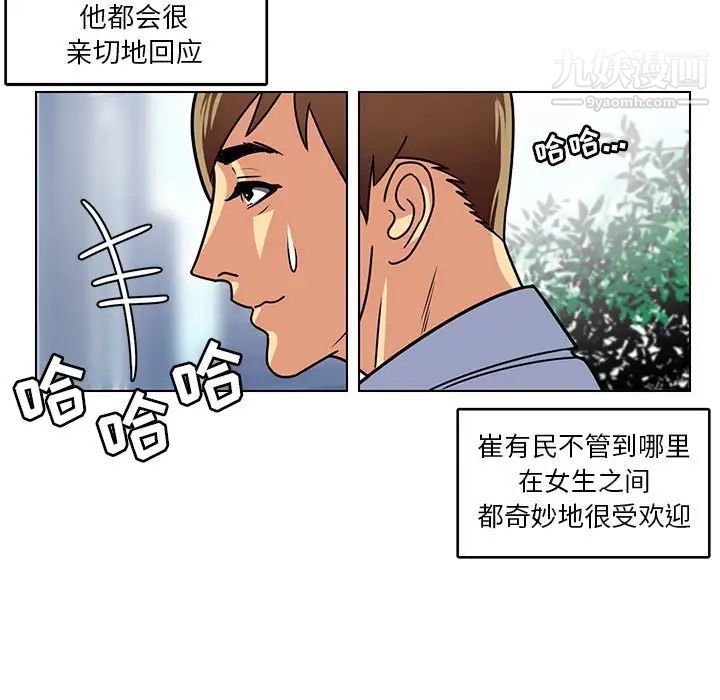 《腹黑年下男》漫画 第6话