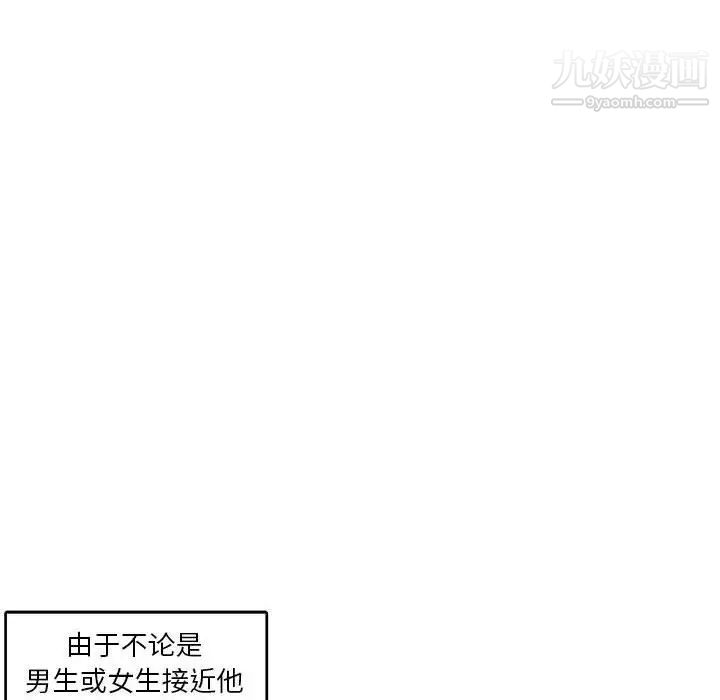 《腹黑年下男》漫画 第6话