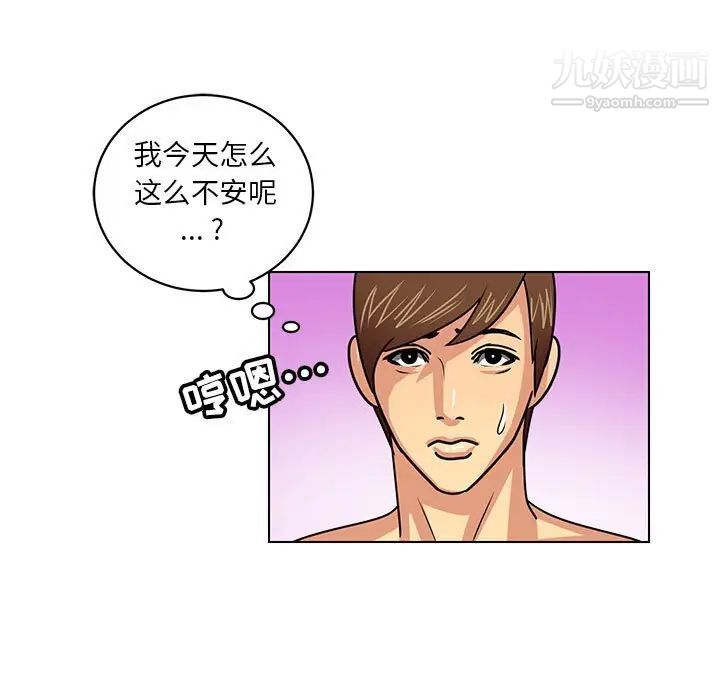 《腹黑年下男》漫画 第6话