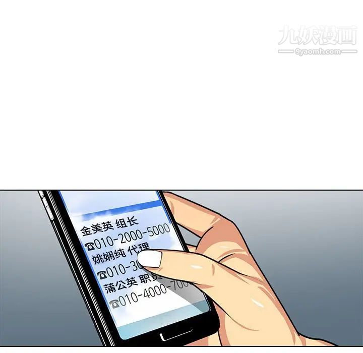 《腹黑年下男》漫画 第6话