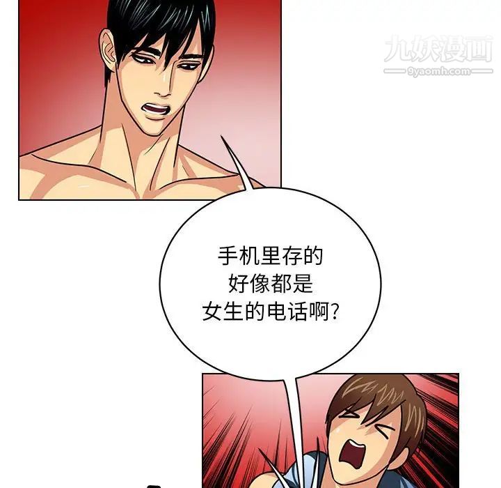 《腹黑年下男》漫画 第6话