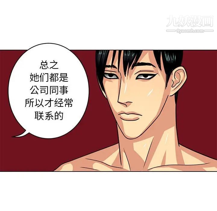 《腹黑年下男》漫画 第6话