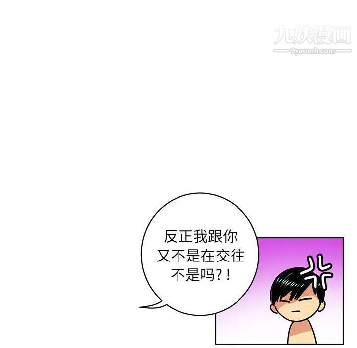 《腹黑年下男》漫画 第6话